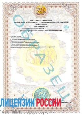 Образец сертификата соответствия (приложение) Фролово Сертификат ISO 9001